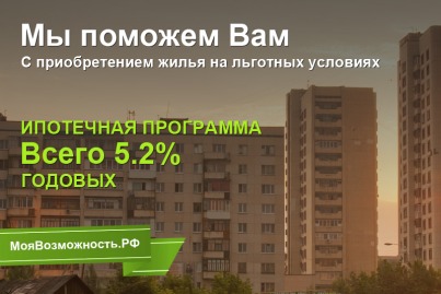 Построй свой дом выгодно.Льготная ипотека